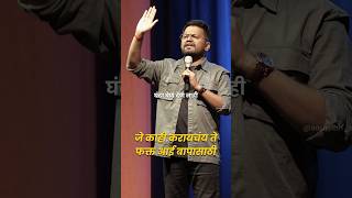 सर्वस्व #saurabhbhosale #saurabhbhosalespecials #marathistatus #marathilive #marathicomedy #marathi