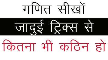 NTA UGC NET 2020 | Maths  | Mathematicsi | Multiplication Short Tricks Part 10