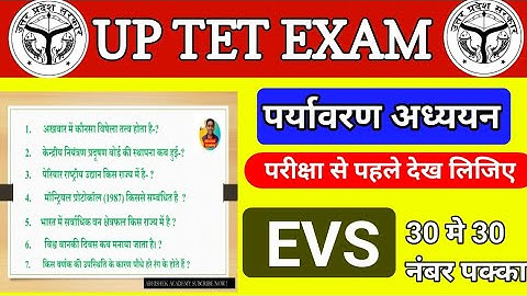 uptet previous year question paper paryavaran adhyayan 