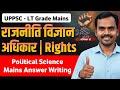 अधिकार की परिभाषा और सिद्धांत | राजनीति विज्ञान | Lt Grade Political Science Mains