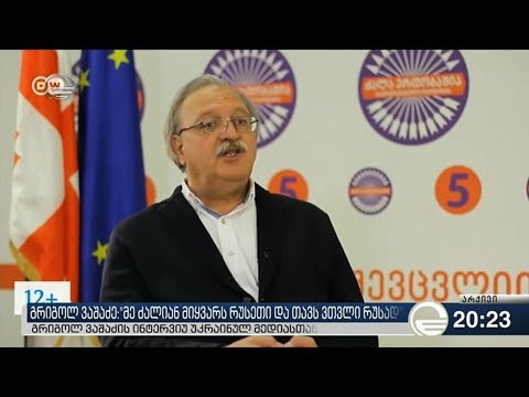 გრიგოლ ვაშაძე; „მე ძალიან მიყვარს რუსეთი და თავს ვთვლი რუსად“