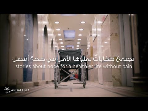 برنامج السياحة العلاجية بمستشفيات أندلسية