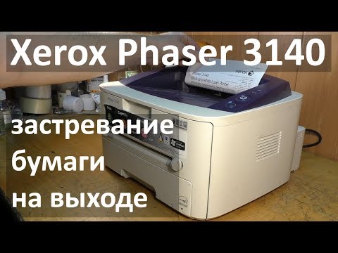 Video: Ինչպես լիցքավորել Xerox Phaser փամփուշտները