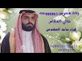 زفة معرس رووووعه 2020 زفه عالي المقام باسم عبدالله غناء ماجد المهندس