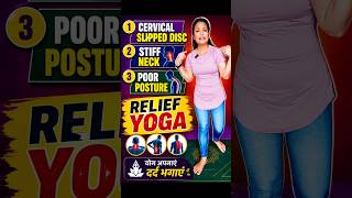 3 Problems, 1 Yoga Pose! Fix Stiff Neck &amp; Poor Posture #yoga #shorts #pain #tranding