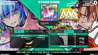 DanRevoAthlon DP激 PFC 【DDR】