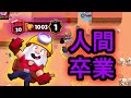 【驚愕】ダイナマイクパワー1道デュオで赤盾を達成した日本人がいるらしい…【ブロスタ】
