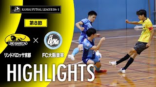 【第7節】vsFC大阪楽笑 〜二井岡&相井コンビ炸裂〜