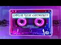 Crostec  keno dure rekhecho    ft sudipto chowdhury official visualizer