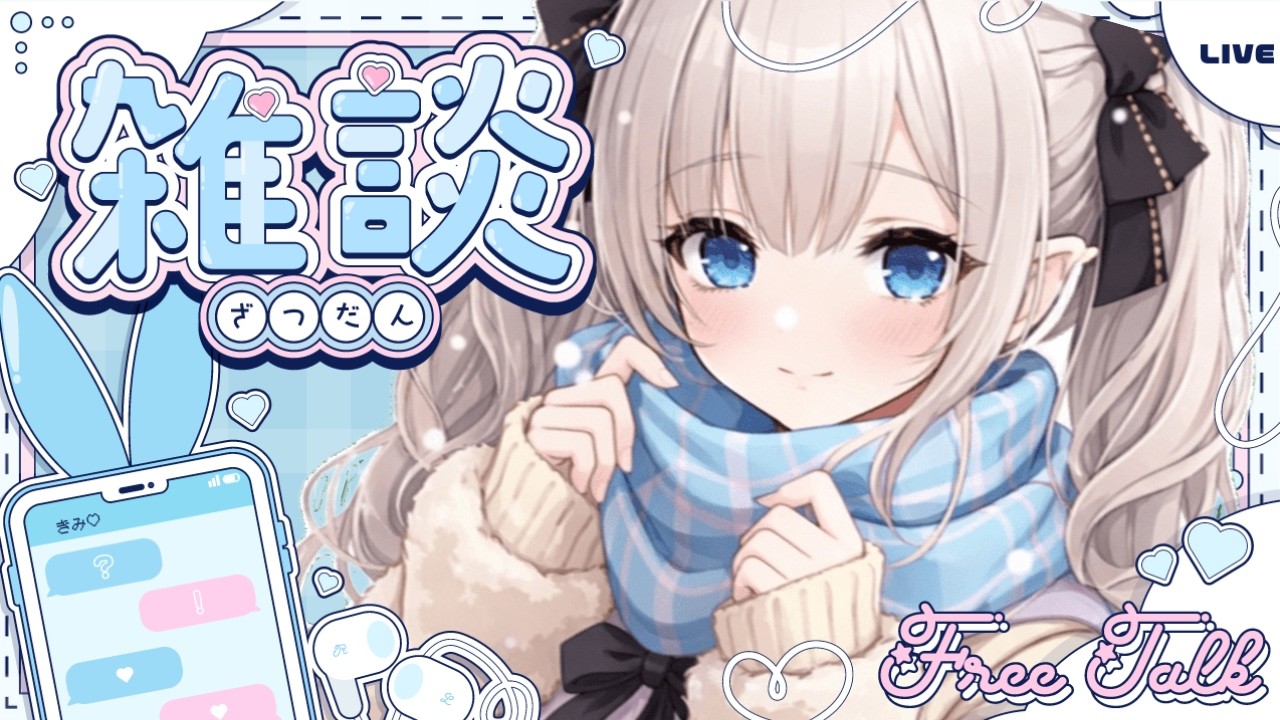 【#朝活    /#雑談  】　おはよう♡今日は華金だぞお！！【白雲ゆゆ/#vtuber 】　#新人vtuber　#初見さん歓迎