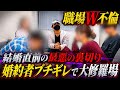 【W不倫】バケ◯ノと妻を捨てて不倫したクズに全員ブチギレ大修羅場!