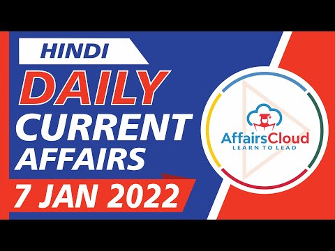 Current Affairs 7 January 2022 Hindi by Ashu Affairscloud For All Exams