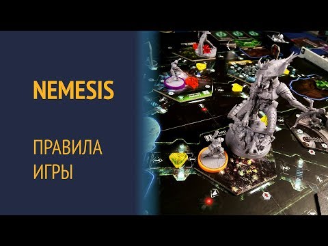 Видео: Nemesis — Правила игры