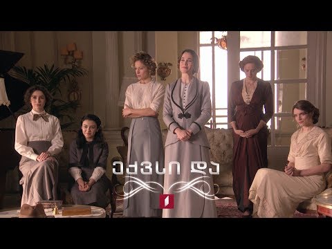 სერიალი „ექვსი და (U)\" - ორშაბათი-პარასკევი, 16:00