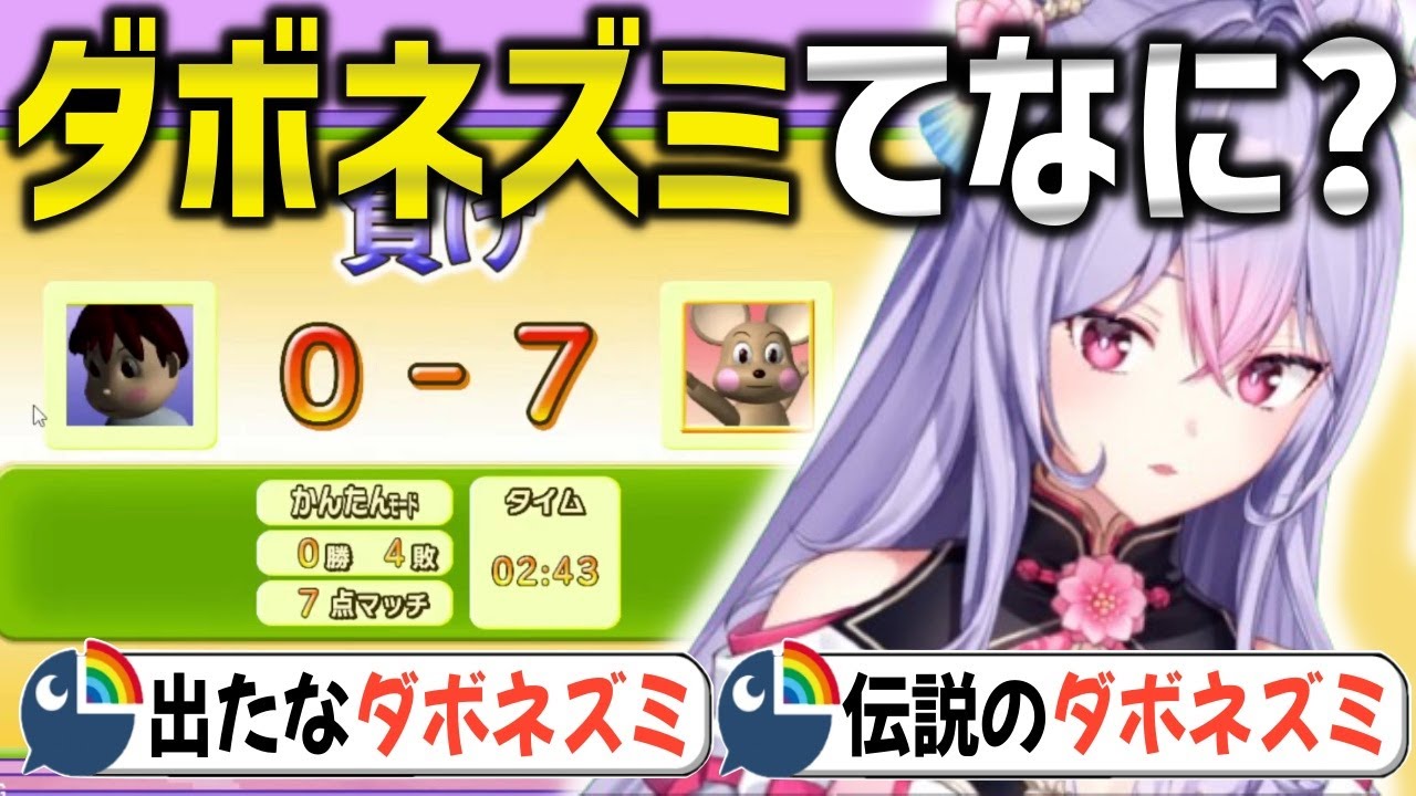 例のダボネズミ相手にボコボコにされむせび泣く梢桃音【梢桃音/にじさんじ/切り抜き】