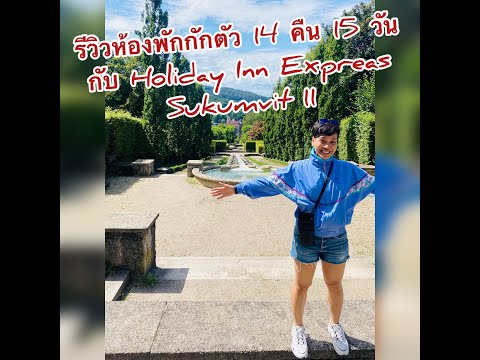 Welcome Back Chanida to Thailand....กับห้องพักกักตัว Holiday Inn Express Sukumvit 11