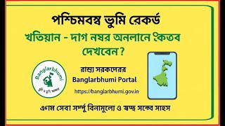 How to view West Bengal land records (Khatian-Dag number) online | West Bengal Bhulekh Online screenshot 5