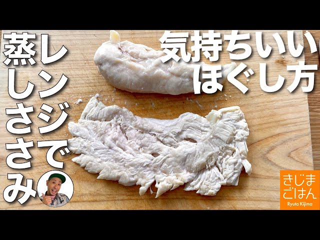 ささみです　他の方はご遠慮下さい 電子レンジで しっとり蒸し鶏】 鶏ささみ を ほぐす・裂く