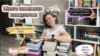 ОГРОМНЫЕ КНИЖНЫЕ  ПОКУПКИ📚 больше 50 книг🤯