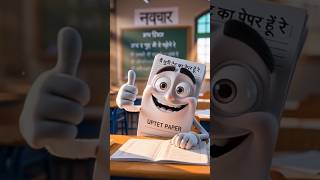 UPTET Exam 2026 #uptet2026 #ctet #uptet #ctetanswerekey #ctetresult #ctetcdp #ctet2026