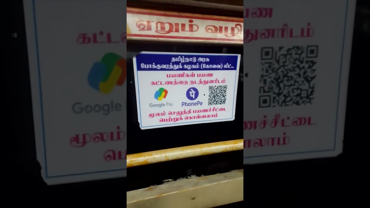 🚌 🚌 Can we get BUS  tickets by UPI Payment 🎟️🎟️ @Coimbatore
