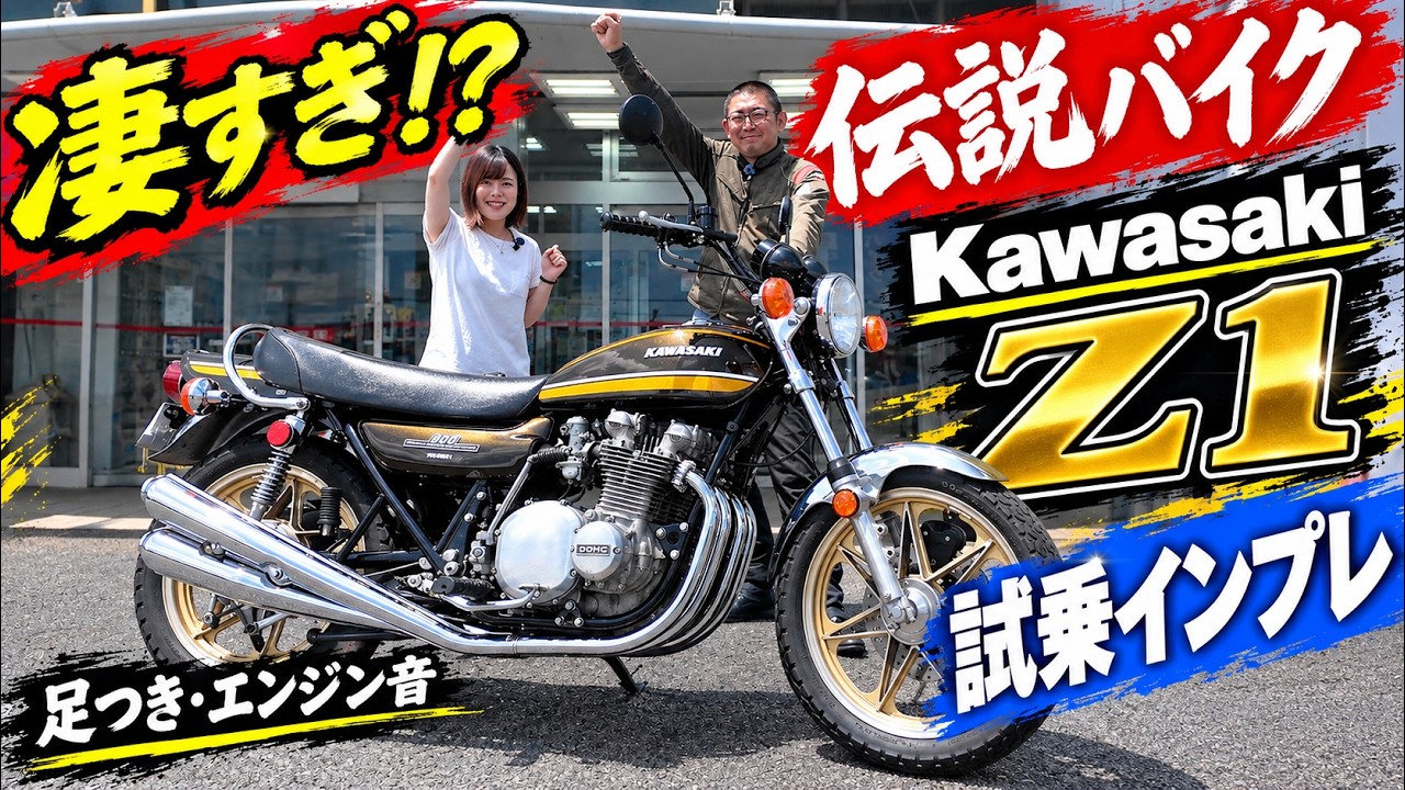 Is It That Amazing!?】Test Riding the Legendary Kawasaki Z1! A