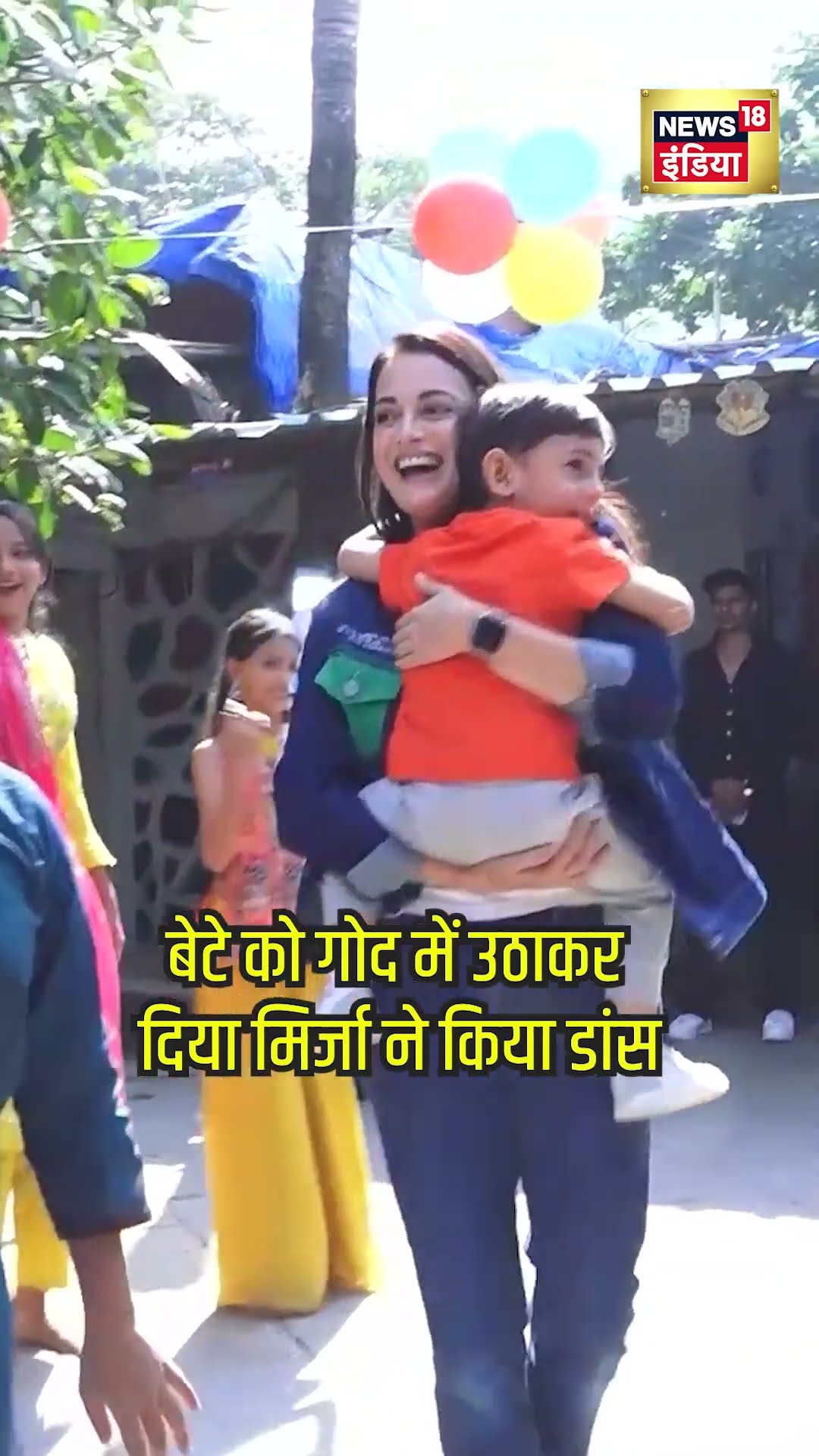 Dia Mirza Video: दीया मिर्जा ने बेटे को गोद में लेकर किया Dance|Viral Video|Bollywood actress|N18V