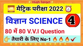 class 10th objective queation 2024 ||bihar board class 10th objective question 2024 |High Target|#4