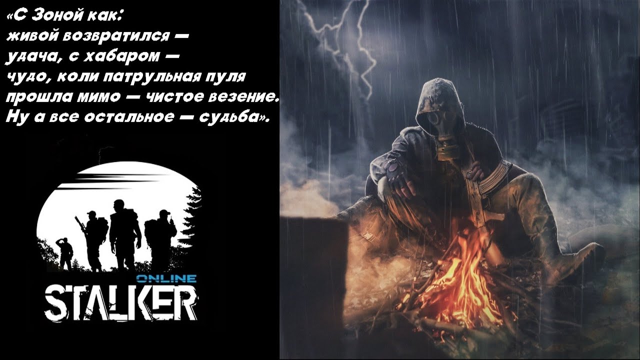 Stalker Online/Stay Out/Steam: Перестрелки с хиппарями и поиск водолаза