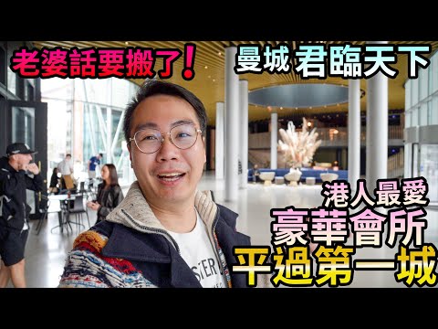 課堂 8.10：英國收租回報：由廣告毛回報計到真正淨回報