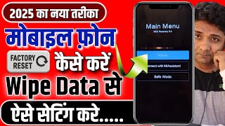 Phone Ko Reset Kaise Karein 2025 🔥 Reset &amp; Wipe Data Karke Mobile Phone Ko Naya Banayein