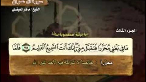 سورة ال عمران -3- كاملة بمعاني الكلمات الشيخ ماهر المعيقلي Surah  Maher Al