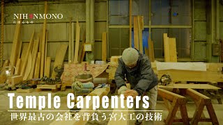 中田英寿 世界最古の会社を背負う宮大工の技術 金剛組 中田英寿が旅で出会った逸品 にほんもの Youtube