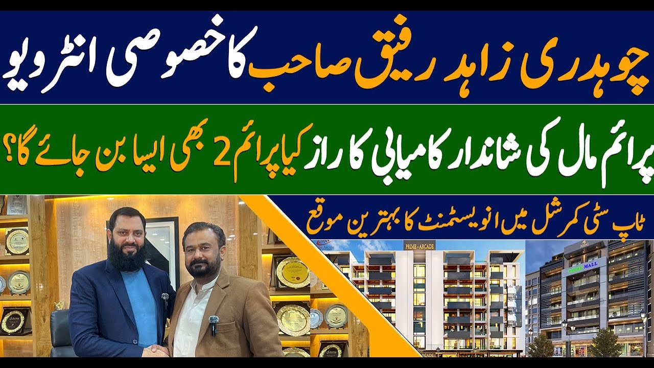 Ch Rafiq Ch Zahid Rafiq's Top Secret Method for Prime Mall Success! - YouTube