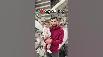 صورتنا قبل الحرب وبعد الحرب على غزة غزة اكسبلور فلسطين Gaza 