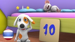 สิบคนบนเตียง | เพลงเด็กอนุบาล | เพลงเด็ก | รวมเพลงเด็กอนุบาล | เพลงการ์ตูน | Little Treehouse