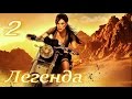 Tomb Raider Легенда. Прохождение с комментариями. Параисо - Перу