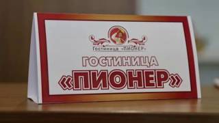 Гостиница Пионер Город Урай