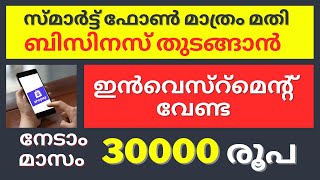 New Business ideas Malayalam | How to Earn  with Shopsy App by Flipkart  with Zero Investment