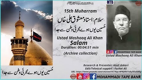 Ustad Mashooq Ali Khan - معشوق علی خان  || Salam || حسین یوں ہوے مجرئ وطن سے جدا