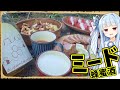 【異世界飯】「ミード(蜂蜜酒)」人類最古の酒!【VOICEROID劇場】【料理】
