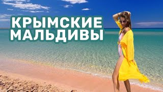 Красивейшие пляжи в Оленевке. Чистое море, песочный пляж, отличный сервис, такое возможно в Крыму.