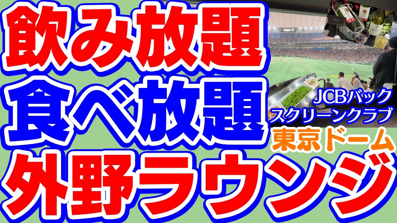 本日☆8／6☆巨人対東京ヤクルト☆バックスクリーンクラブ2枚 