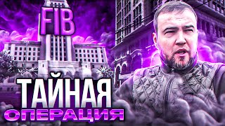 ПРОНИКЛИ И ЗАМИНИРОВАЛИ ЗДАНИЕ FIB. ЖЕСТКИЕ ПОСЛЕДСТВИЯ #17. Stream GTA5 RADMIR