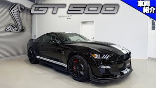 【bond cars Nagoya】誰でも簡単にバーンナウト?!驚きの760馬力！Ford Mustang Shelby GT500【車両紹介】