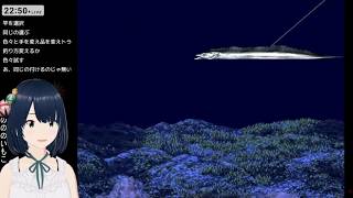 【海のぬし釣り】釣りシミュレーションRPG！？初めてのルアー釣り【完全初見プレイ SFC RPG】
