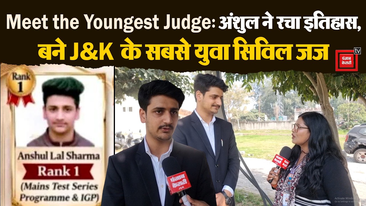 Meet the Youngest Judge: अंशुल ने रचा इतिहास, बने J&K के सबसे युवा सिविल जज | Live