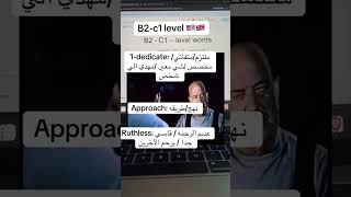 B2-c1 —level words