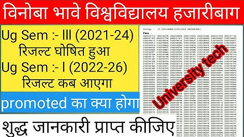 vbu semester 3 result 2021-24 cheak kese kare | vbu semester 1 result 22022-26 kab yayga | vbu news.