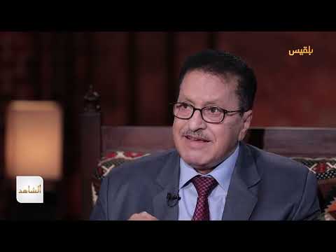 الشاهد 4 | القيادي الاشتراكي علي الصراري ـ الحلقة 7 ـ حرب 1994 نتائجها وآثارها